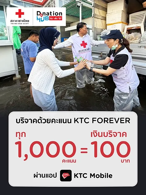บริจาคน้ำท่วม